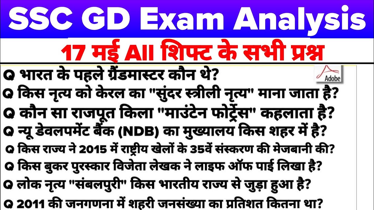 SSC GD 17 May 1st shift Exam Analysis 2026 |SSC GD 17 May 1st,2nd, 3rd shift Exam Review  #sscgd 