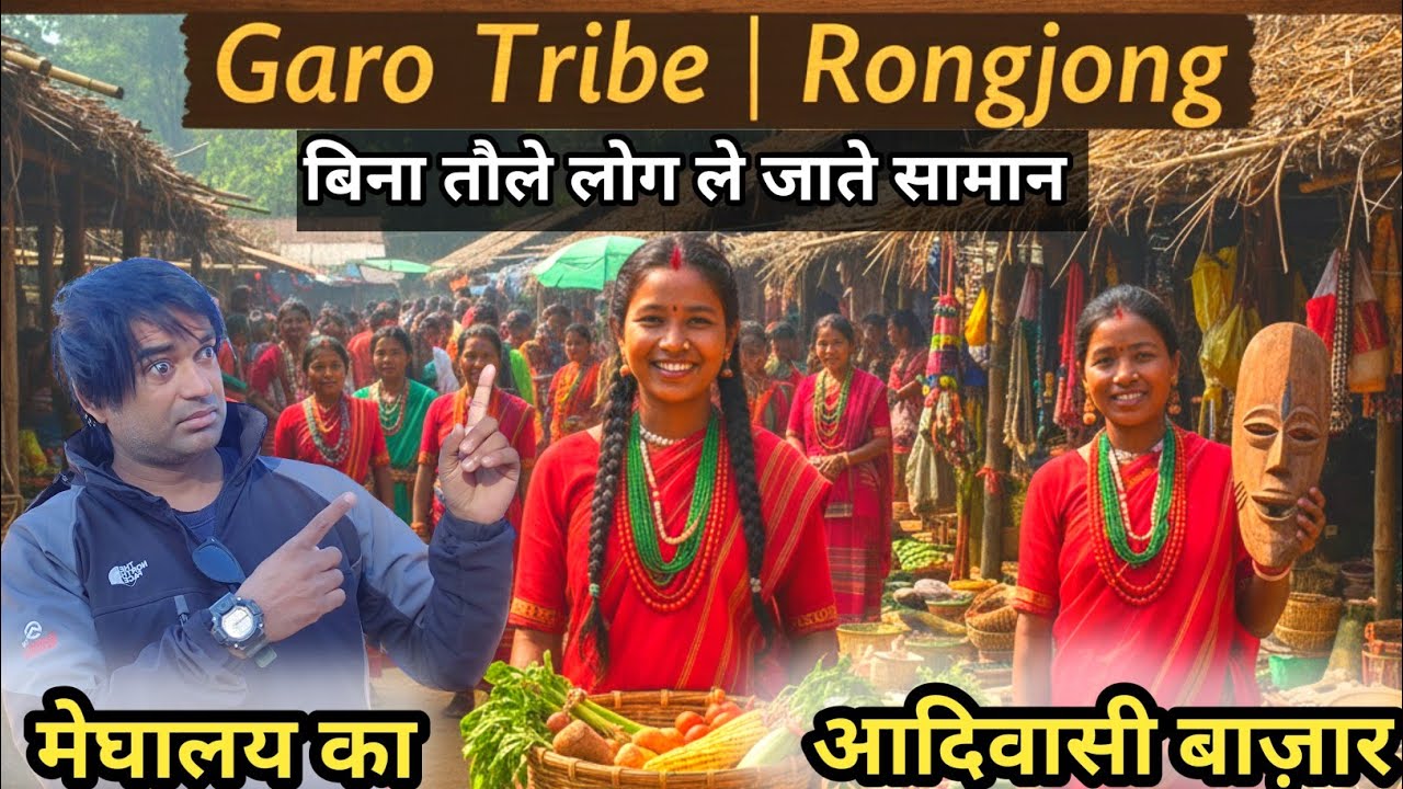 गारो आदिवासी बाजार मेघालय || Garo Tribe Market Meghalay 