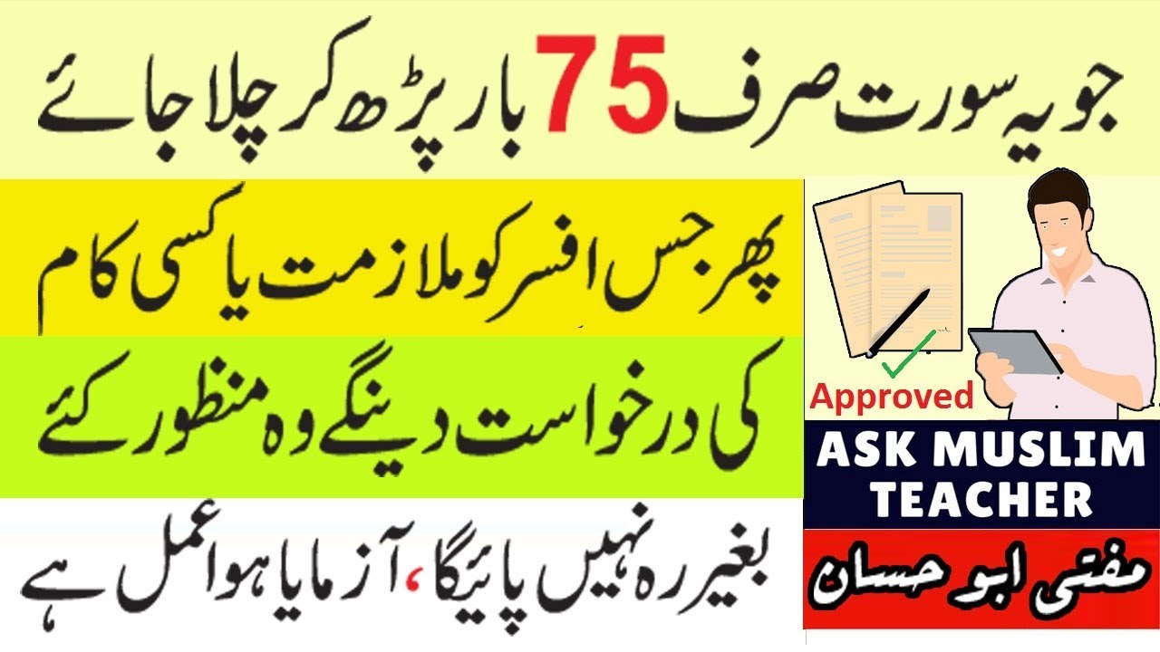 Marzi Kay Mutabiq Kam Nikalny Ka Amal - Wazifa to Get Work Done - Wazifa for Success in Every Work