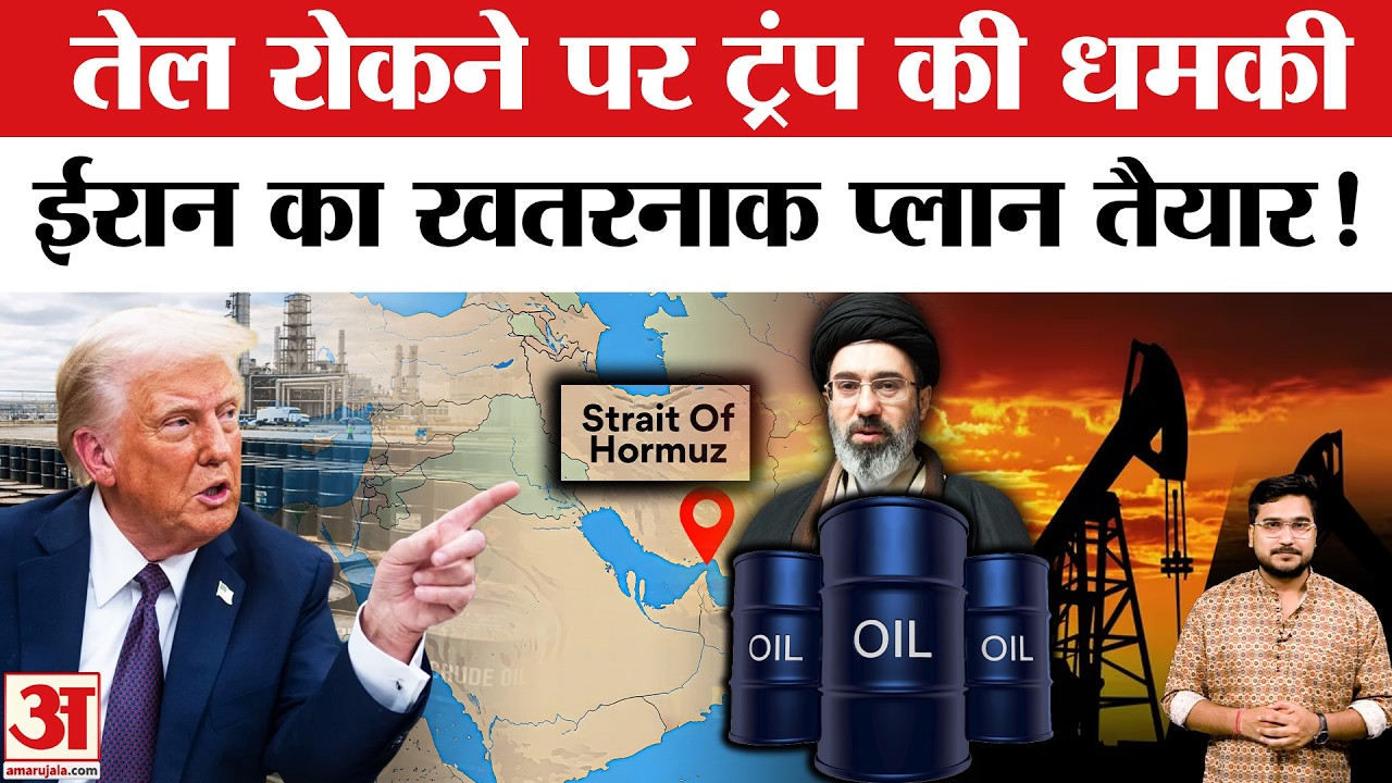 Iran-Israel War: Trump ने ईरान को दी नई धमकी | Khamenei | America | Oil Trade | Trump | Netanyahu