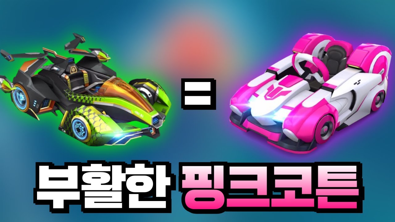5년 만에 1대장으로 부활한 핑크코튼???? [카러플]