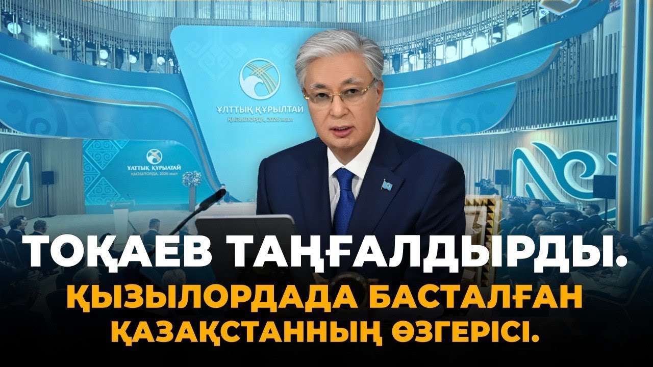 Қазақстанды не күтіп тұр?  Біз білмейтін 