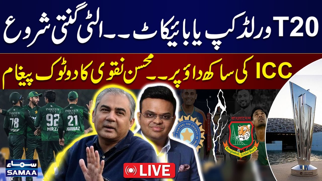 🔴  LIVE | Ind vs Ban | ICC Double Standards | Pak Reveals T20 WC Stance | Big Development | Samaa TV