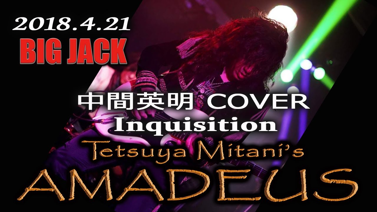 【中間英明】Inquisition / Hideaki Nakama Cover  Tetsuya Mitani's AMADEUS