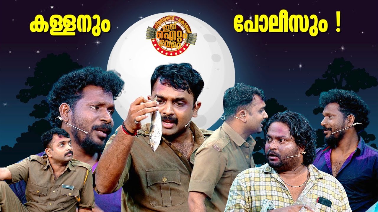 കള്ളന്മാരായാലും ഞങ്ങളും മനുഷ്യരല്ലേ !