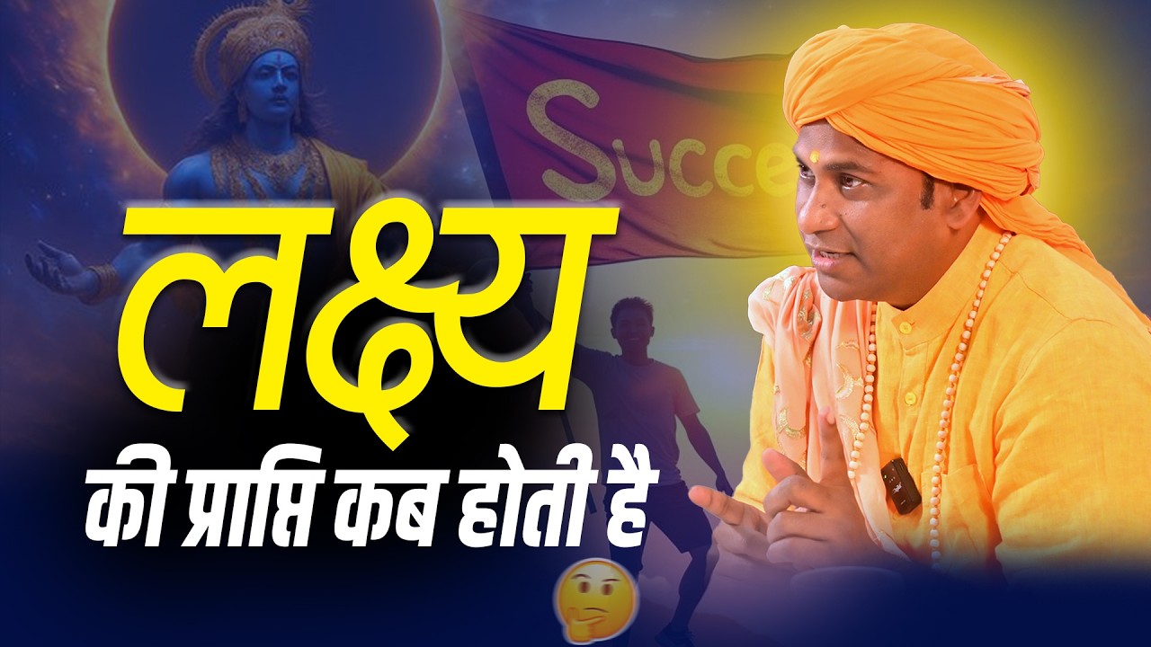 Learn how consciousness draws us towards our goal | चेतना हमें अपने लक्ष्य की ओर कैसे खींचती है