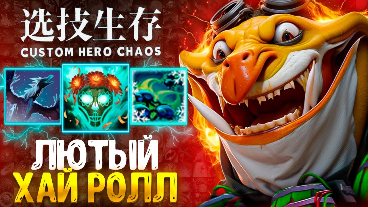 10 СЛОТОВ :D МИНЕР - custom hero chaos - dota 2