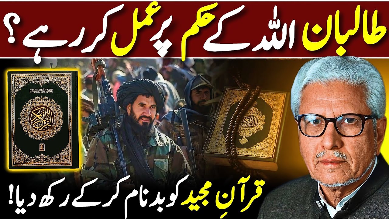 😱Taliban Exposed‼️| طالبان اللہ کے حکم پر عمل کر رہے؟ | Javed Ahmed Ghamidi