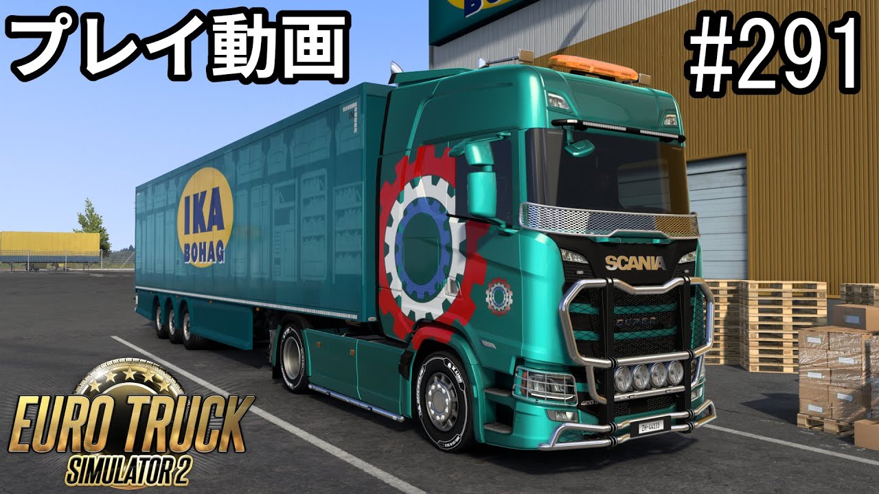 【ETS2】Euro Truck Simulator 2  プレイ動画 Part291【ユートラ】