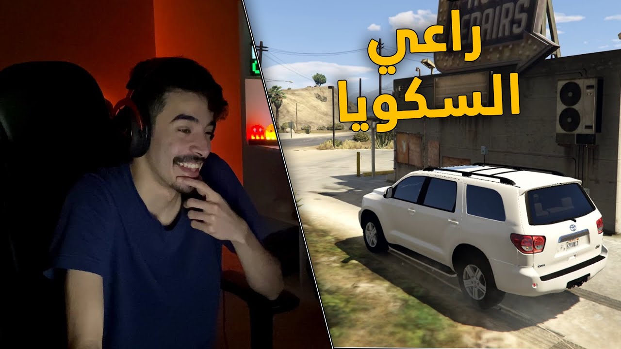 قراند سعودي | تويوتا سكويا معدل  يمشي فوق 400 .. ماتوقعته كذا !!✈