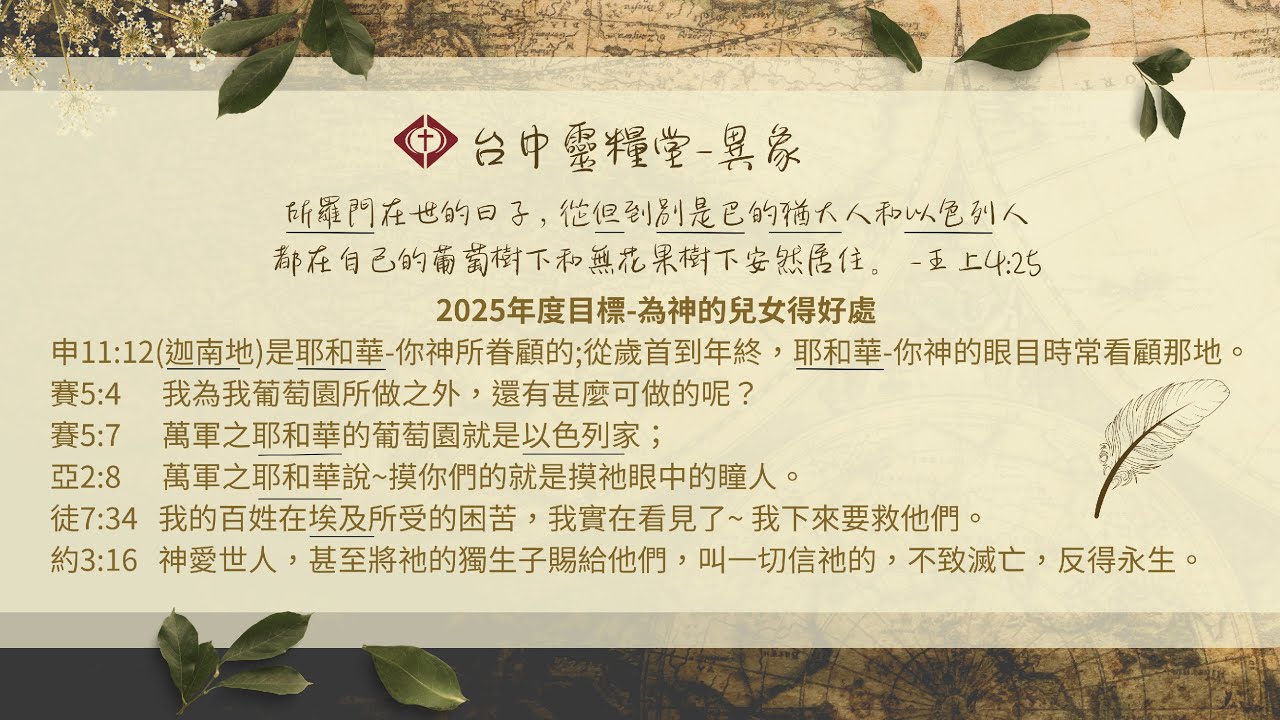 震盪中不被震動  ︳馬太福音24:1-14