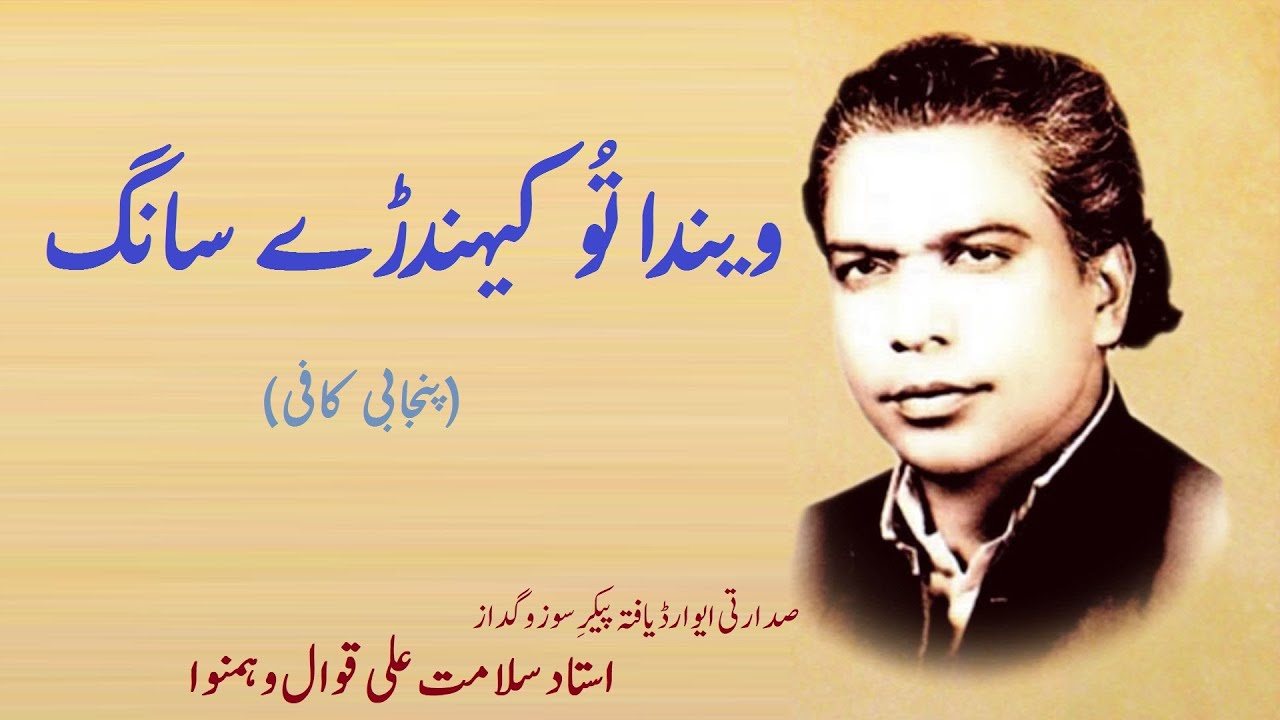 Venda Tu Kehndre Saang | Qawali | Punjabi / Multani Kafi | Bakhshi Salamat Qawwal