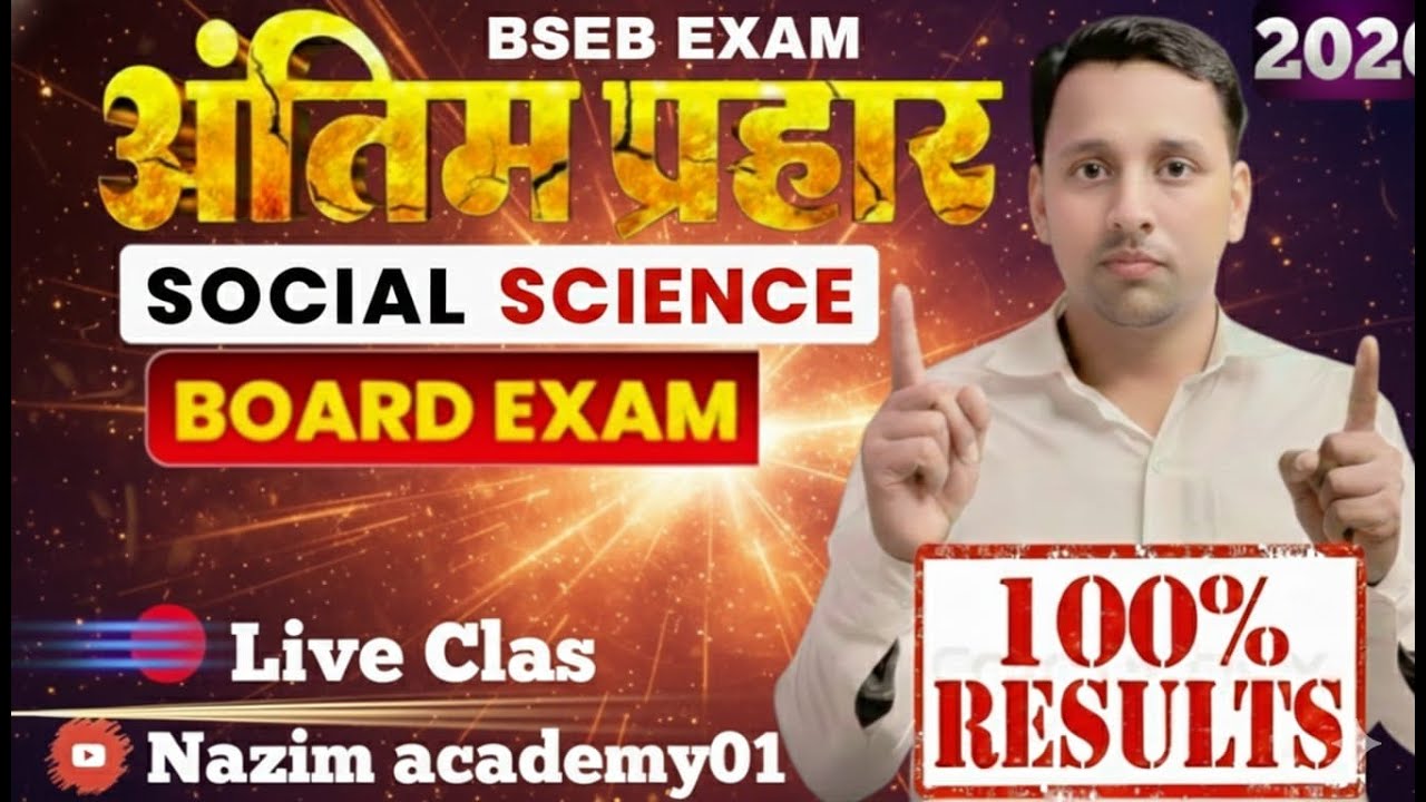BSEB Exam 2026 | Social Science अंतिम प्रहार | 100% Result | Nazim Academy01 🔥