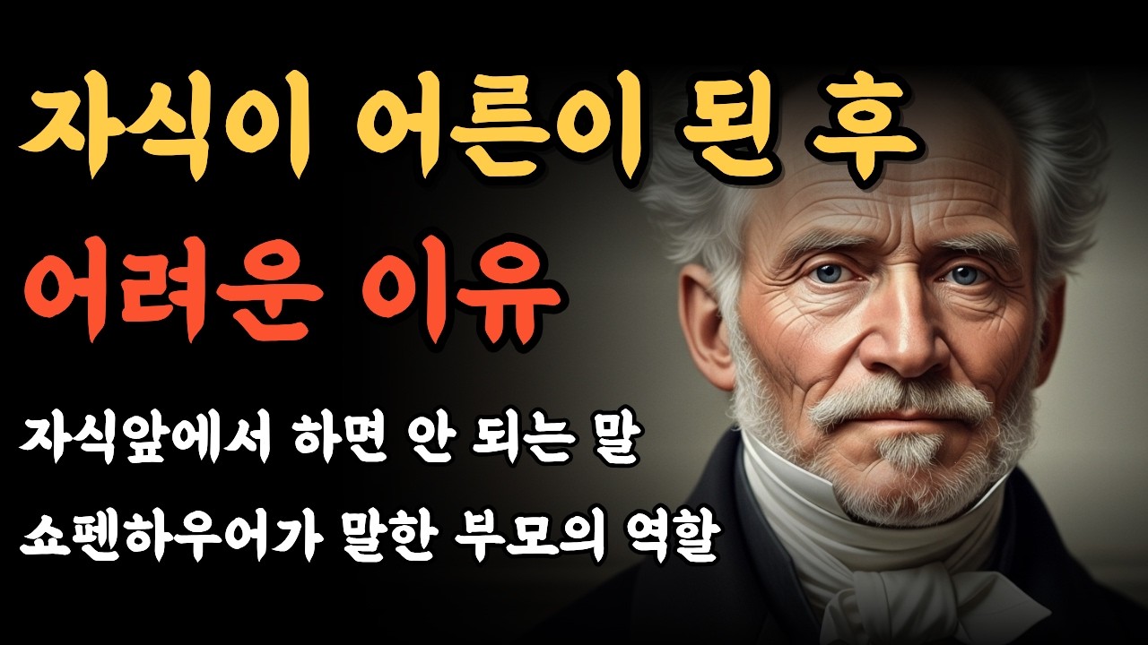 자녀의 행복을 바라는 마음, 어떻게 전할 것인가! 성인 자녀와의 거리, 이렇게 두세요 | 부모가 변해야 관계가 삽니다