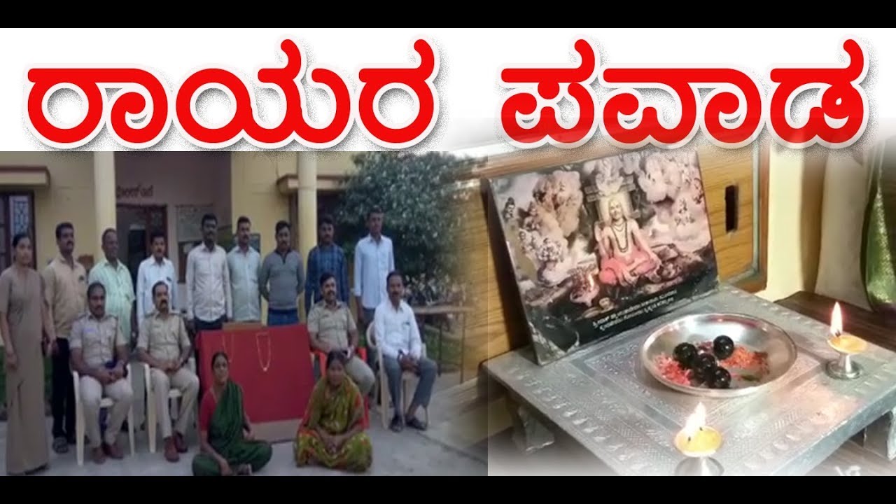1 /12/ 2018/ 2- rayara pavada / ರಾಯರ ಪವಾಡ