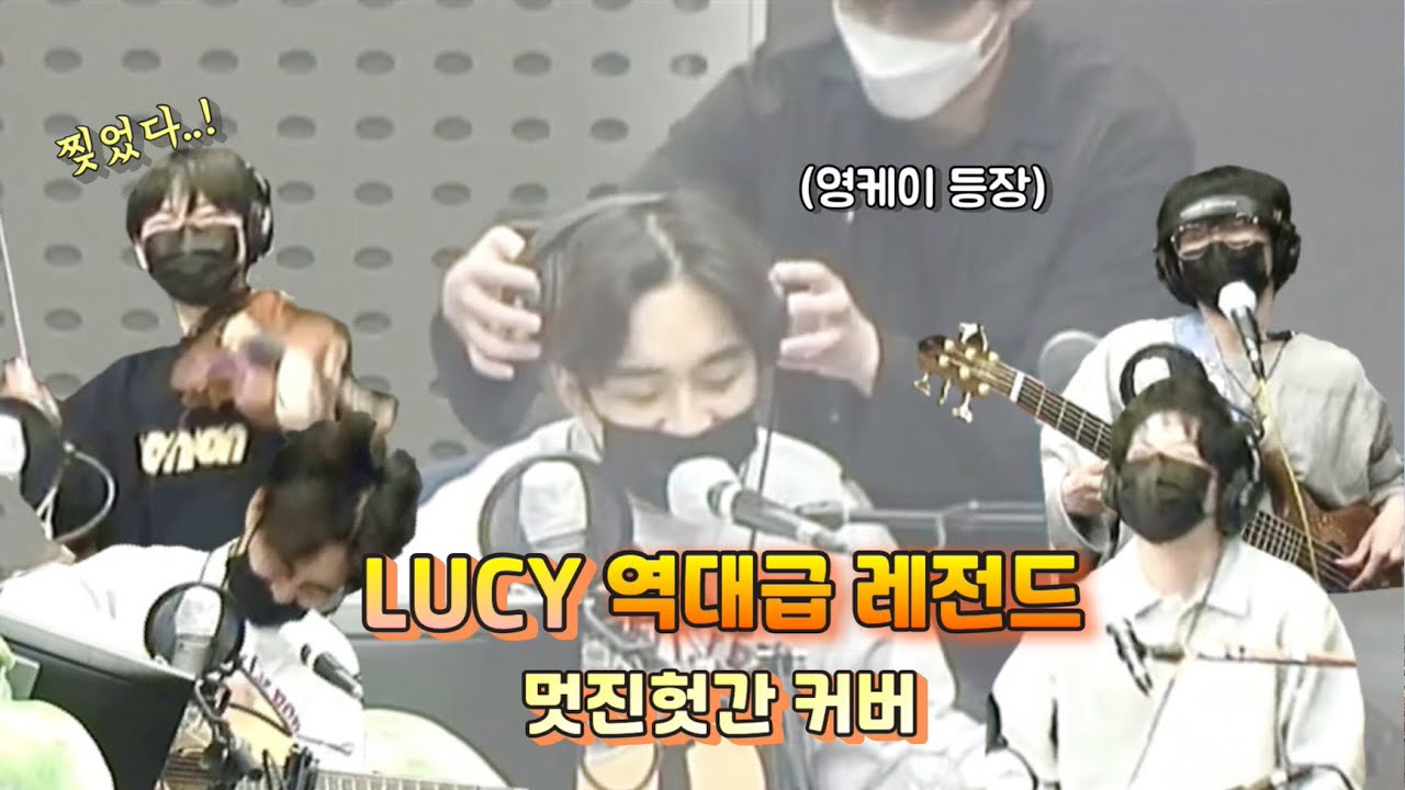 [LUCY/루시] 진짜 레전드급🔥멋진 헛간 커버(편집본)