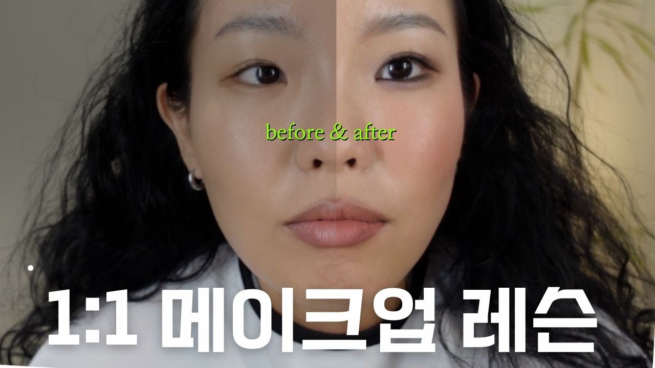 내게 맞는 무드를 찾아준다⁉️ 저스트메이크업 뷰민녀님한테 1대1 레슨 받고옴
