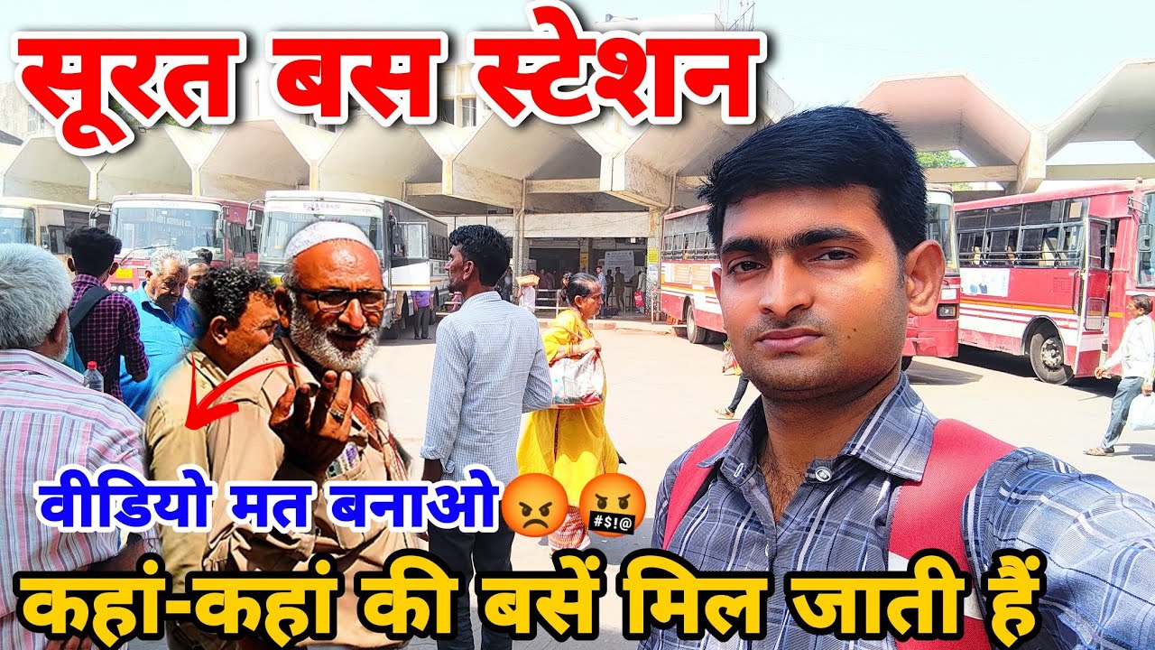 Surat bus station | surat bus depot | सूरत सेंट्रल बस स्टेशन | kanpur boys