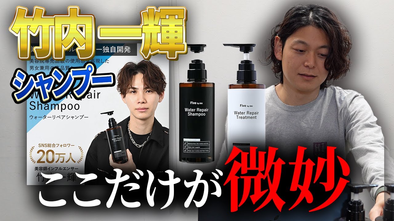 【竹内一輝 シャンプー】コスパも良くて、とても良いのだが、、、