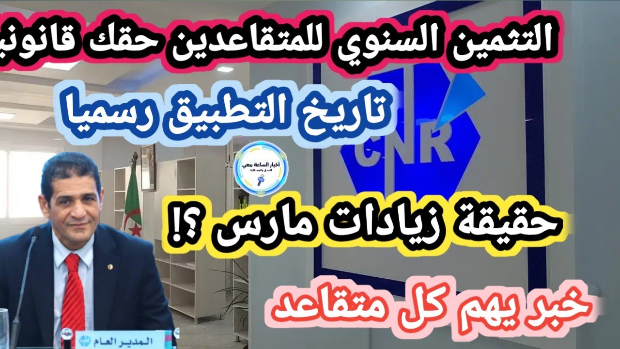 🔴 عاجل: التثمين السنوي ودخول معاشات المتقاعدين ومنح الأرامل… ماذا يحدث في مارس؟