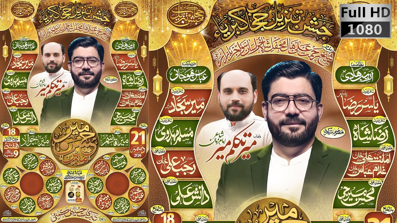 Jashan e Tanzeel e Hijab e Kibriya 2025 || @MirHasanMir