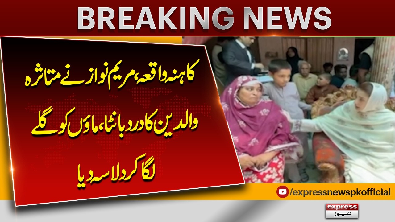 CM Punjab Maryam Nawaz Meets Lahore Kahna Victims&rsquo; Families | Emotional Scenes | Exclusive