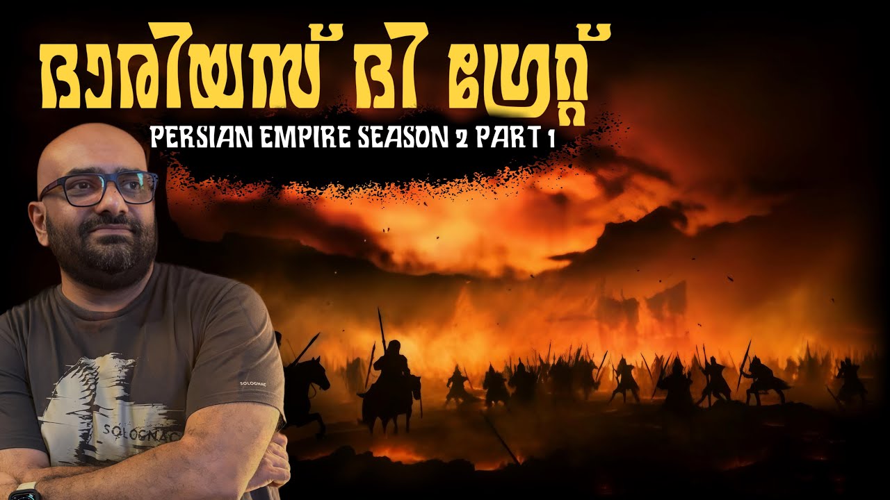 Darius The Great 1 | Persian Empire | Julius Manuel | HisStories