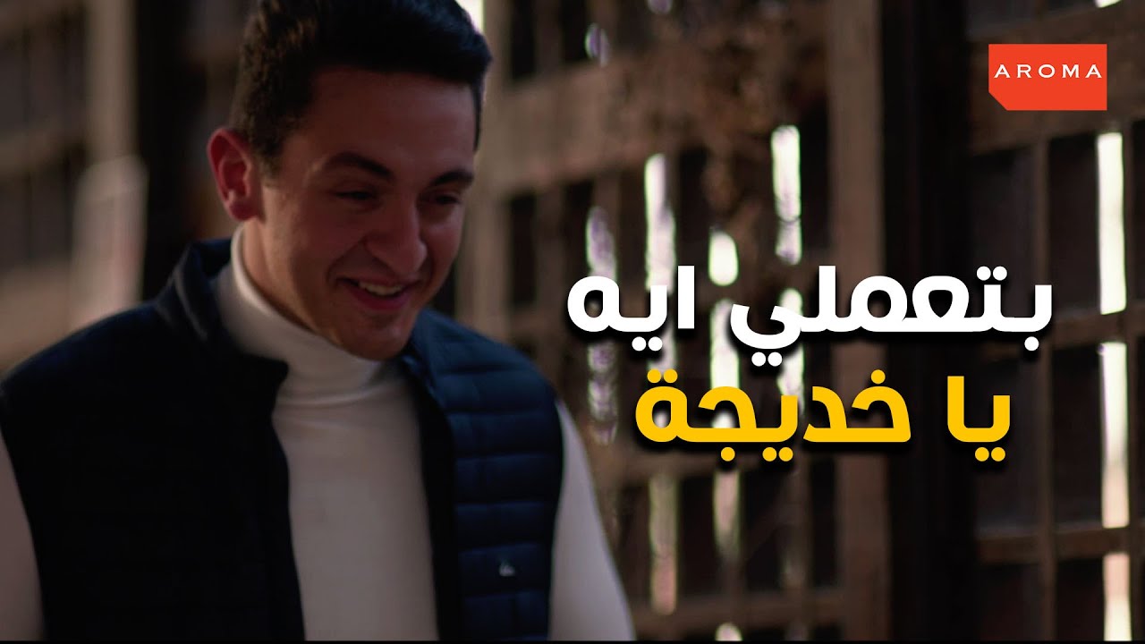 خديجة بتحاول تساعد علي علشان المسرح يشتغل من تاني ورد فعله #الا_انا