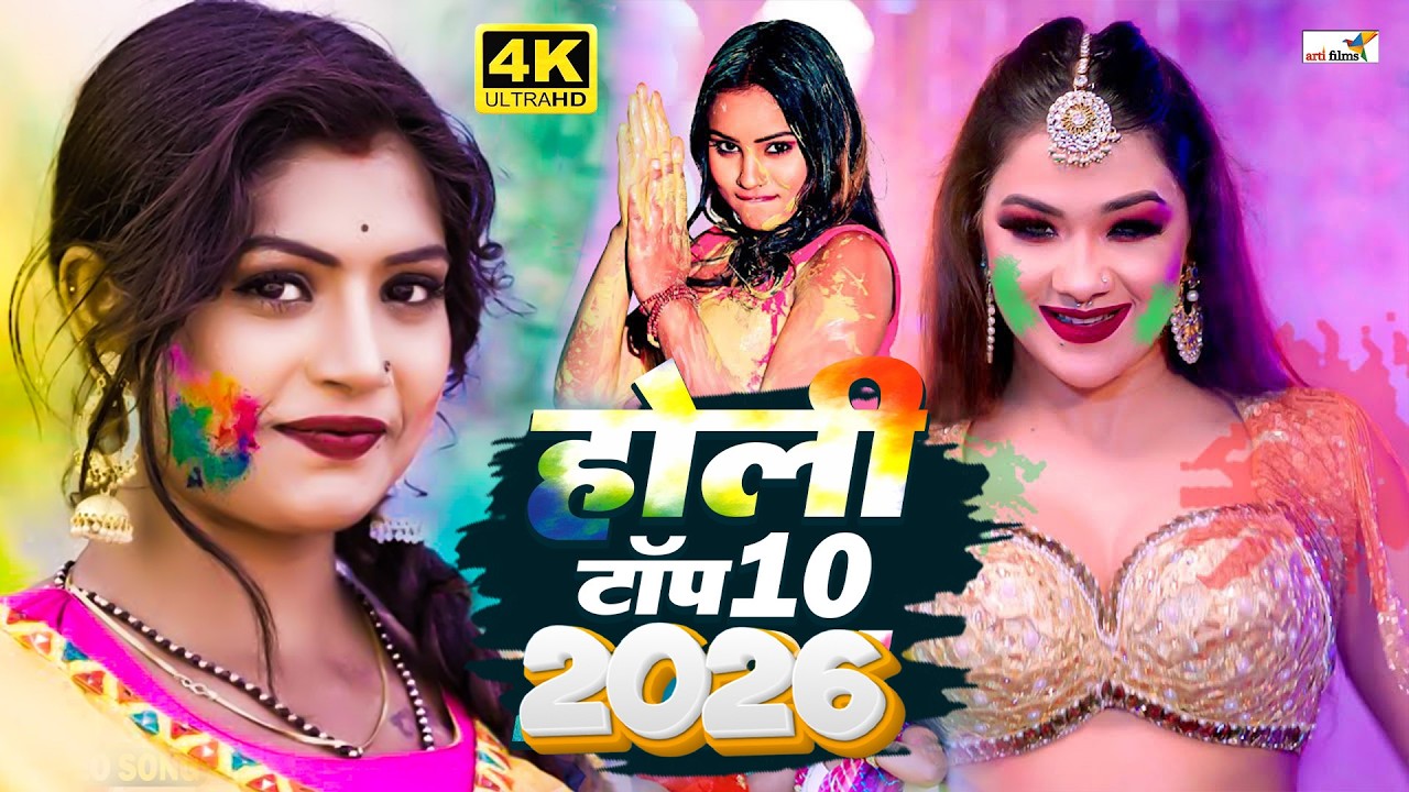 घचाघच होली 2026 🤣 | #Bhojpuri #Nonstop Holi Songs | Full Masti Holi #Jukebox | Holi Special DJ Song