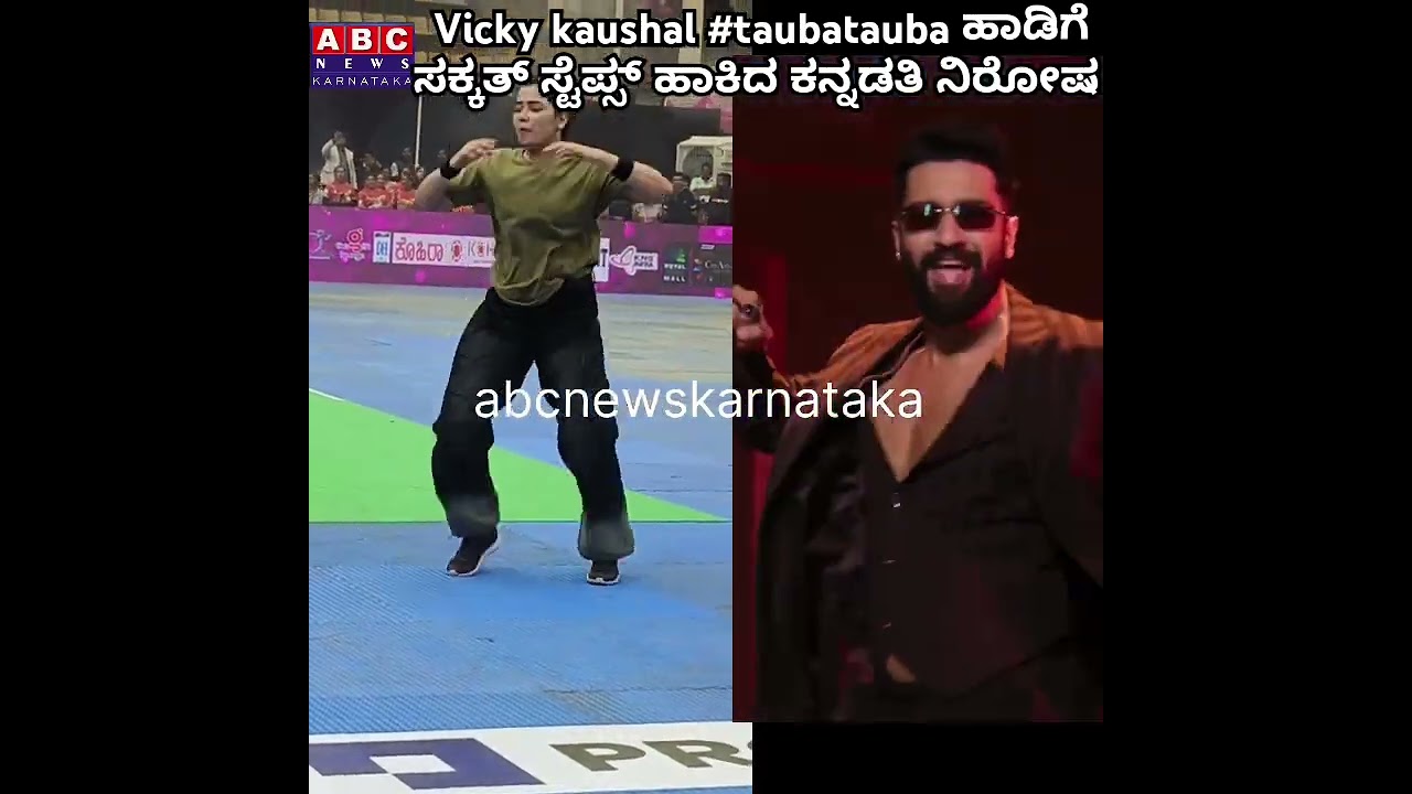 vicky kaushal #taubatauba ಹಾಡಿಗೆ ಸಕ್ಕತ್ 🔥🔥 ಸ್ಟೆಪ್ಸ್ ಹಾಕಿದ ಕನ್ನಡತಿ ನಿರೋಷ #nirosha #vickykaushal