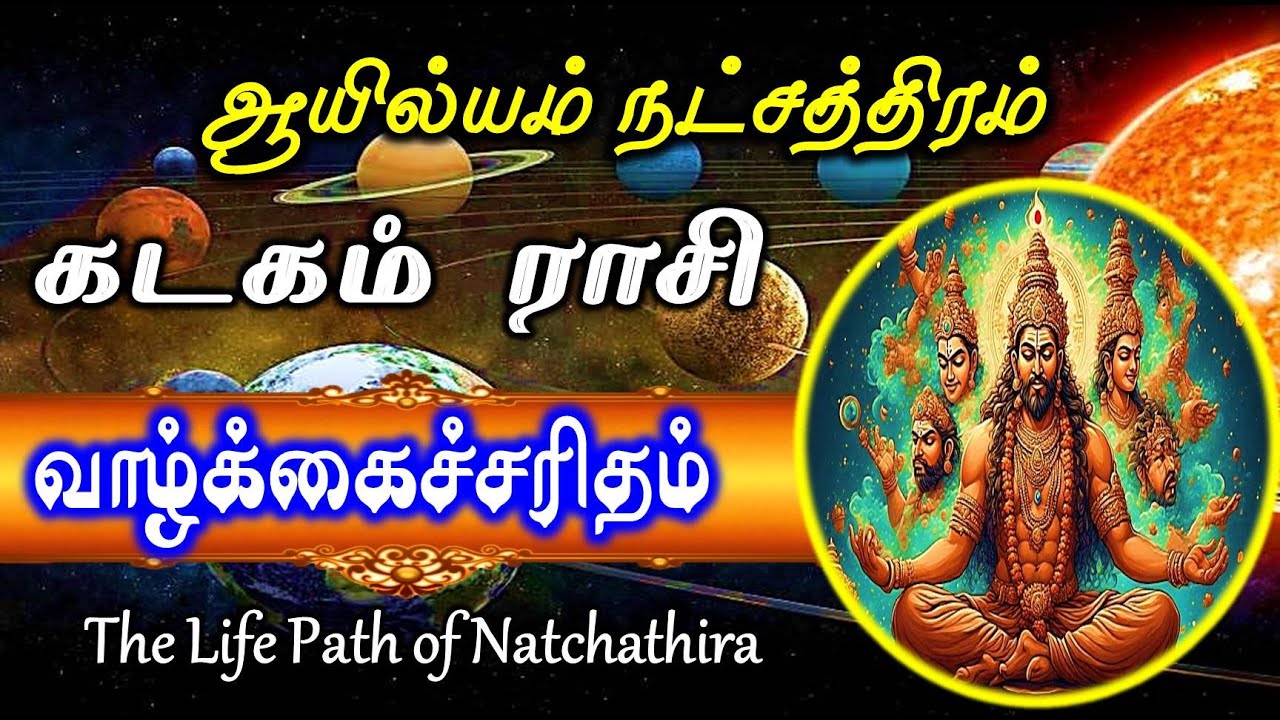 Ayilyam Natchathiram | Life Journey – Truths Told by Your Rasi & Star | Kadagam Rasi