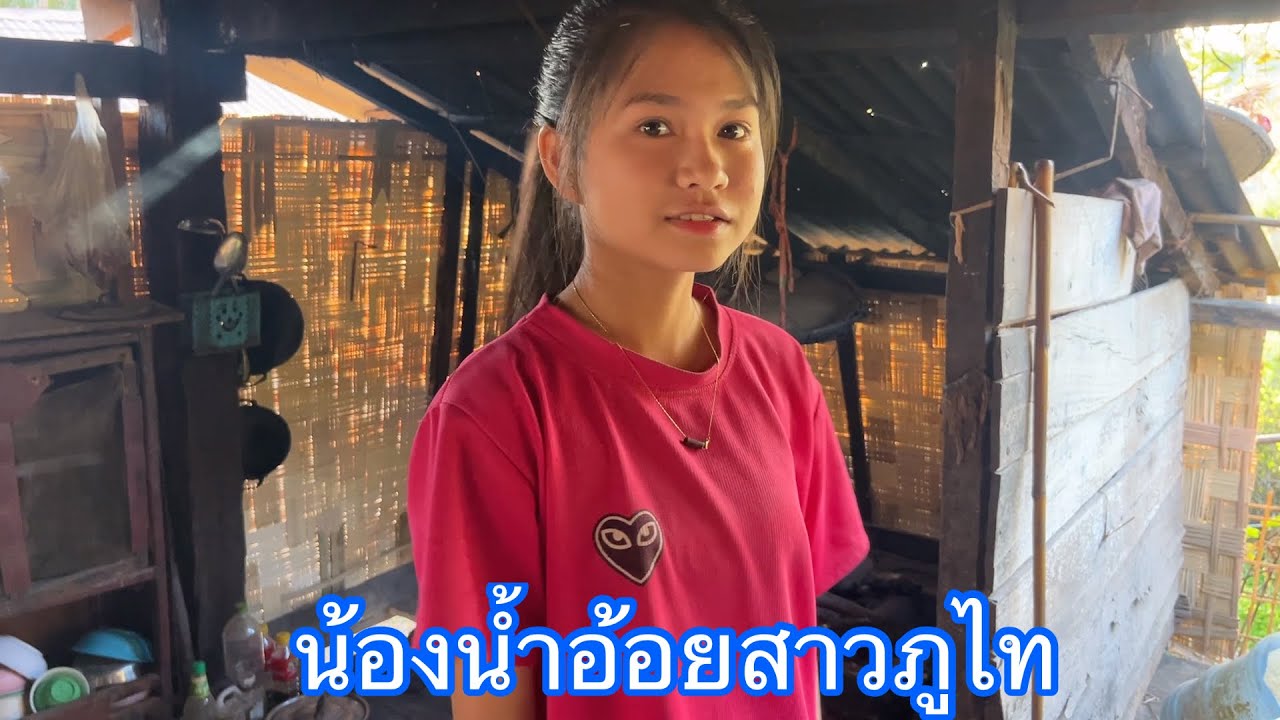 กินแกงหอยกับสาวภูไท