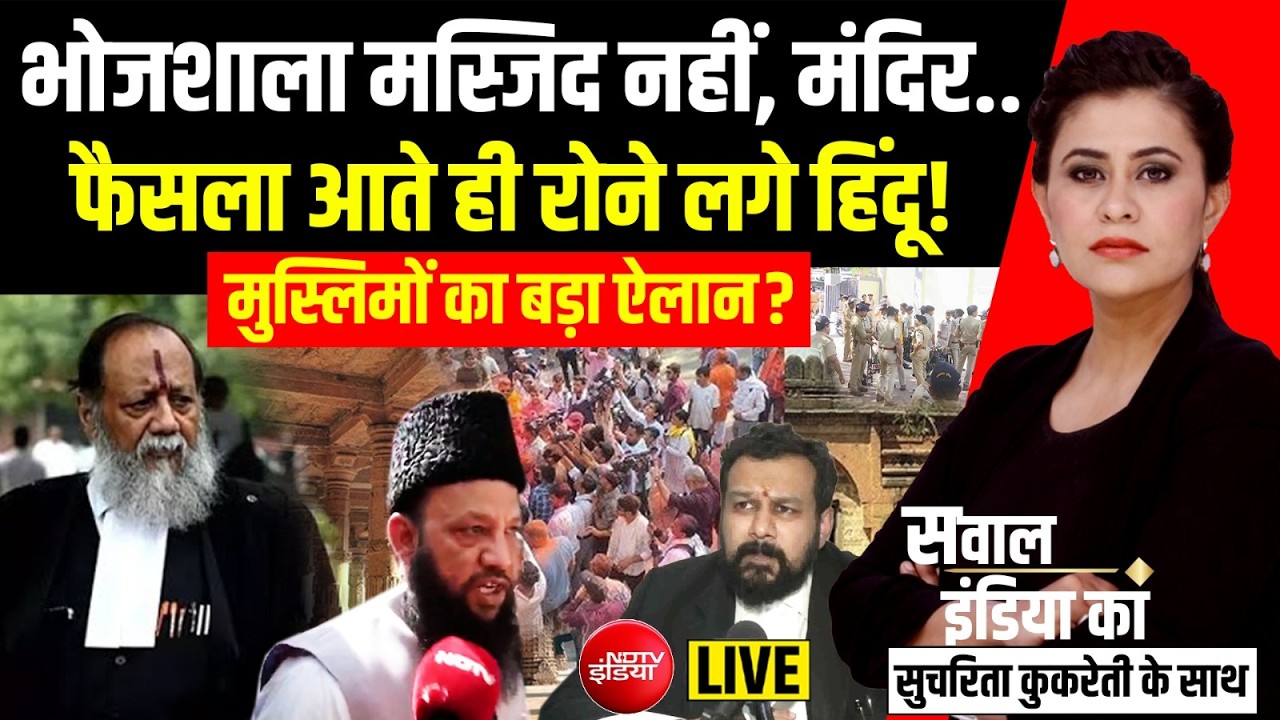 Sawal India Ka With Sucherita Kukreti LIVE : Bhojshala पर फैसला आते ही रोने लगे हिंदू! Dhar | MP