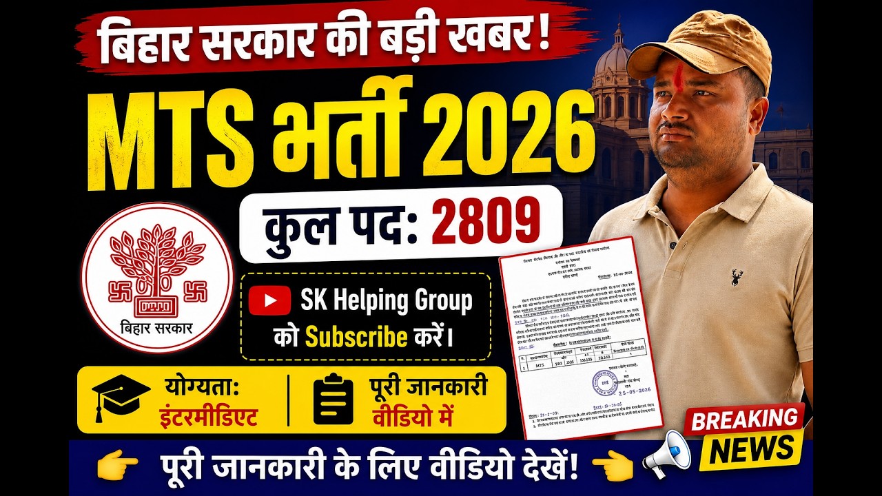 Bihar MTS 2809 Vacancy 2026 |  | Bihar DEO Latest Vacancy 2026 ।#viral #mts #vacancy #skhelpinggroup