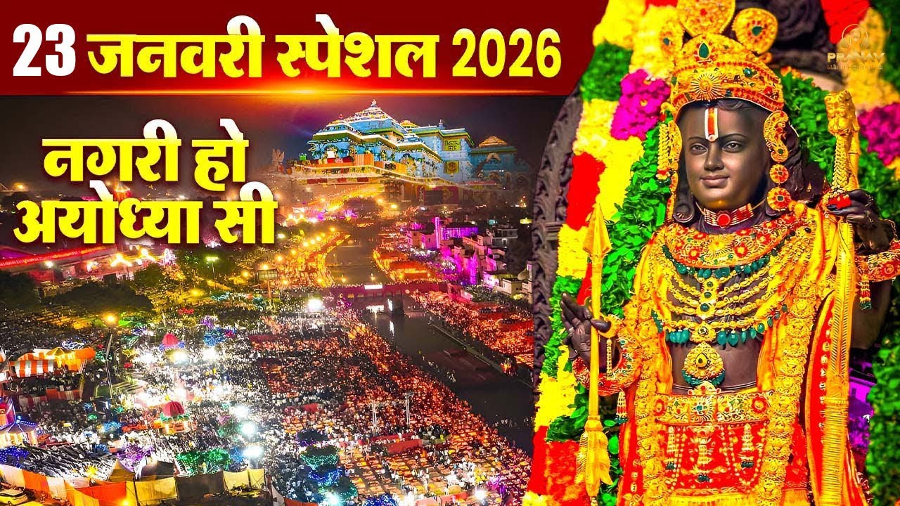 अखंड राम धुन - श्री राम जय राम जय जय राम - Shri Ram Jai Ram Jai Jai Ram - Best Shri Ram Dhun 2026