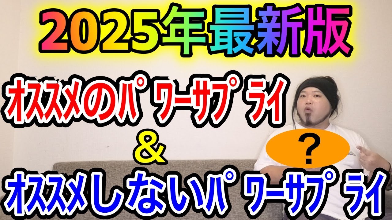 【2025年版】オススメのパワーサプライ・オススメしないパワーサプライ