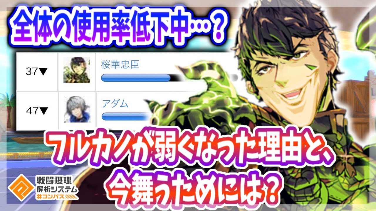 使う人が減ってきてる...？フルカノがキツくなった理由と舞う為には...【＃コンパス】