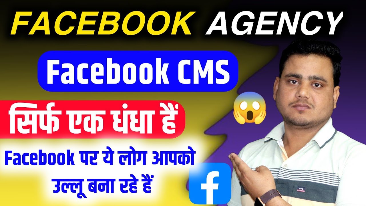 Facebook CMS Agency 😱 सबकी दुकान बंद 😳 ये लोग आपको पागल बना रहे है