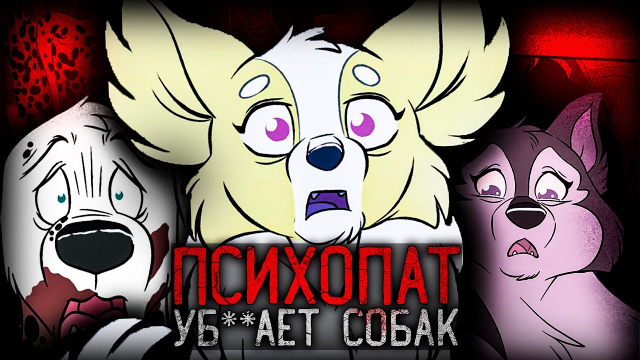 ЧУДОВИЩНЫЙ МИР ГДЕ ПСИХОПАТ УБ**АЕТ СОБАК | Stray Dogs