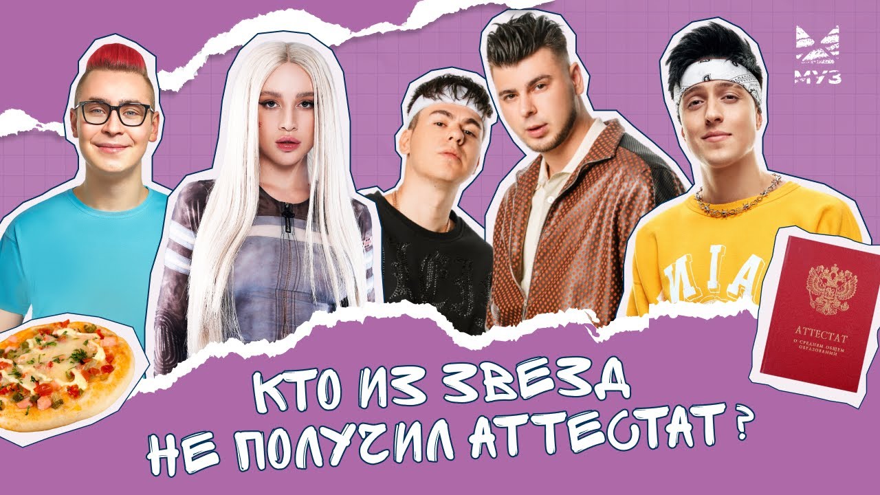 Звезды отвечают на школьные вопросы! | Московский Выпускной 2023 | Кобяков, Хабиб, GAYAZOV$ BROTHER$