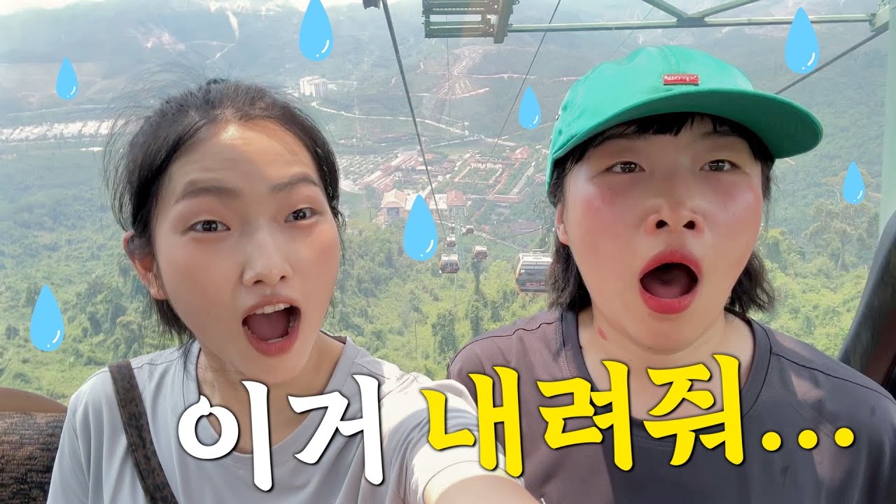 [🇻🇳다낭 ep.2] 3박5일 가족여행 바나힐 폭우로 케이블카가 멈춘다고??? | 존맛 치킨집 발굴! | 제작 케이크로 파티 | 환전•골든브릿지•해산물식당•벱꾸온•핑크성당•미케비치