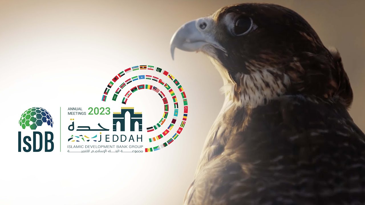 الاجتماعات السنوية لمجموعة البنك الإسلامي للتنمية لعام ٢٠٢٣