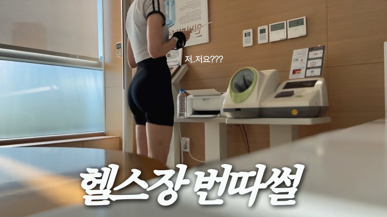 헬스장에서 러닝 따인 후기.. 초면에 10km 같이뛰기, 우중런 참교육, 내가 긁힌 댓글과 그이유