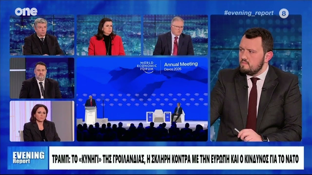 Μουρούτης: «Πολιτικό σπριπτίζ του Τραμπ στο Νταβός – Γιατί πρόσβαλλε τους Ευρωπαίους»