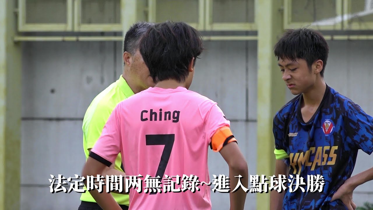 青年會vs宏信(2025.5.3.元朗學界足球初級組四強)精華