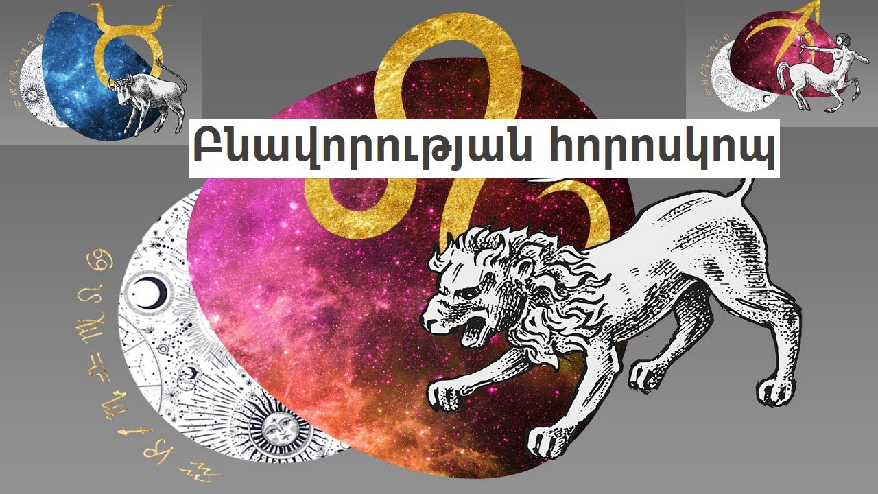 Բնավորության հորոսկոպ