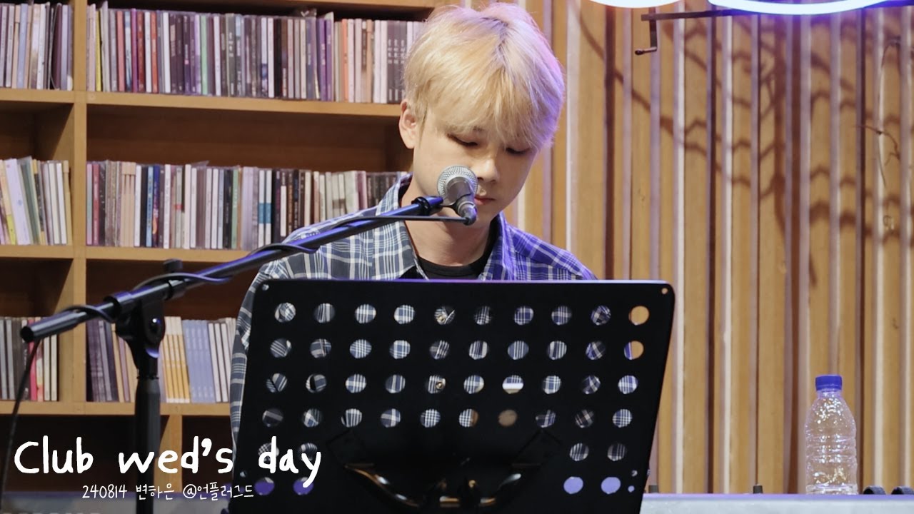 240814 변하은 - Club wed's day @언플러그드