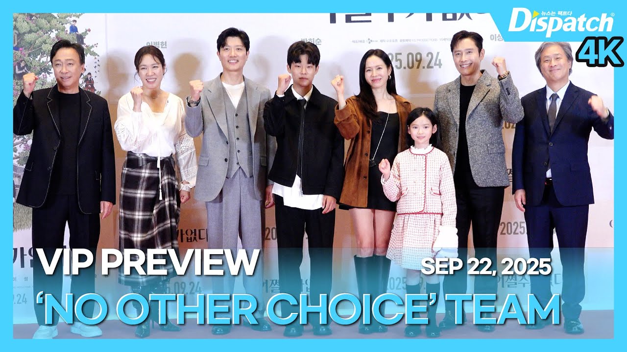 이병헌·손예진 외, “영화 '어쩔수가없다' VIP 시사회 포토월” l LEE BYUNGHUN·SON YEJIN "A preview ‘NO OTHER CHOICE’” [현장]