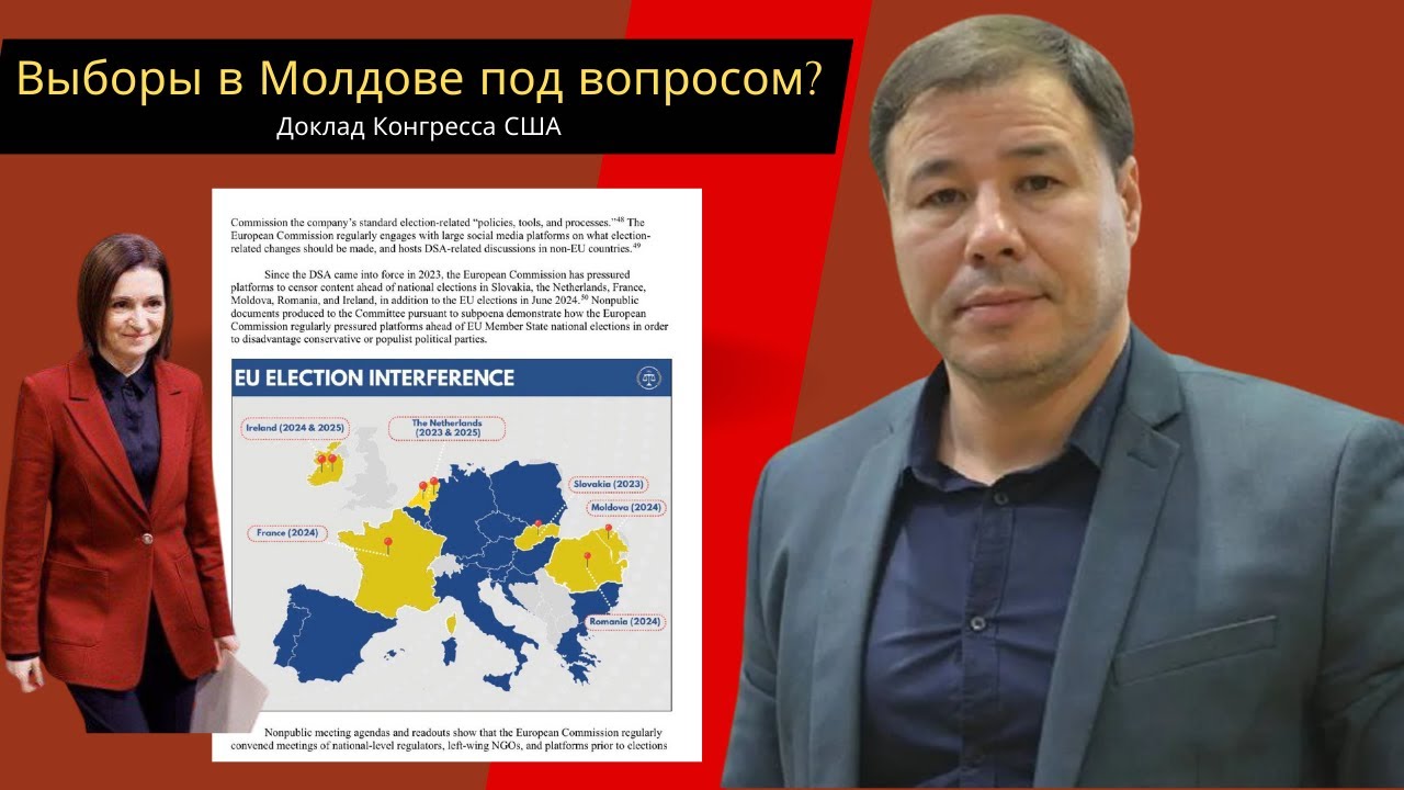 Выборы в Молдове под вопросом? Доклад Конгресса США