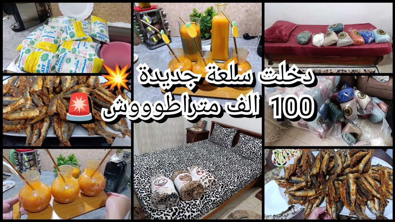 راني حشمانة منكم🥹صبحت مقنوطة😱دخلت سلعة هبال💥 عصير طبيعي📢علاش تتمسخروا بالناس🤔حسبي الله ونعم الوكيل🤲